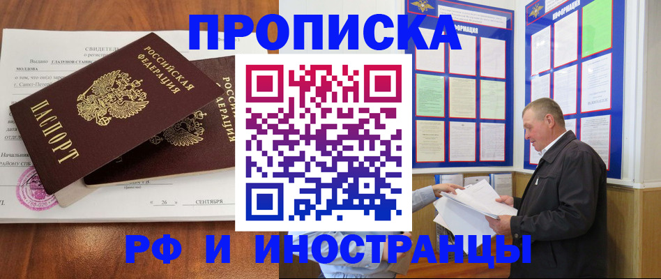 прописка ребенка в Кузнецке