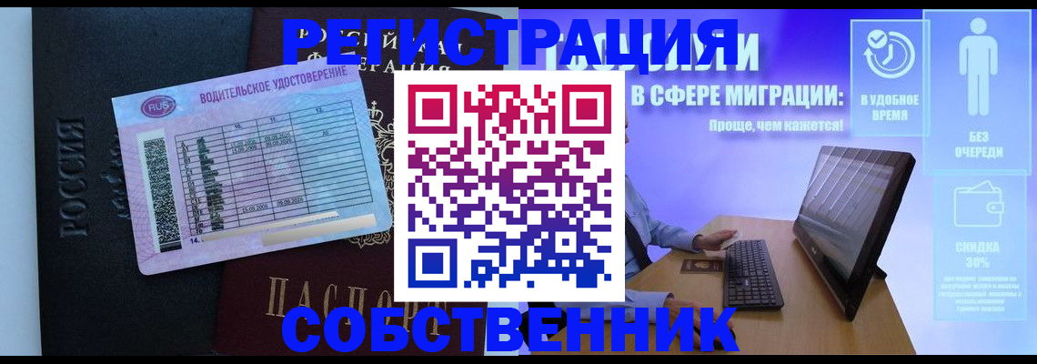 временная регистрация собственник в Кузнецке