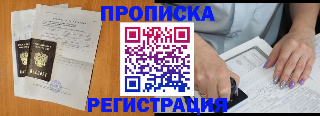 прописка законно в Кузнецке